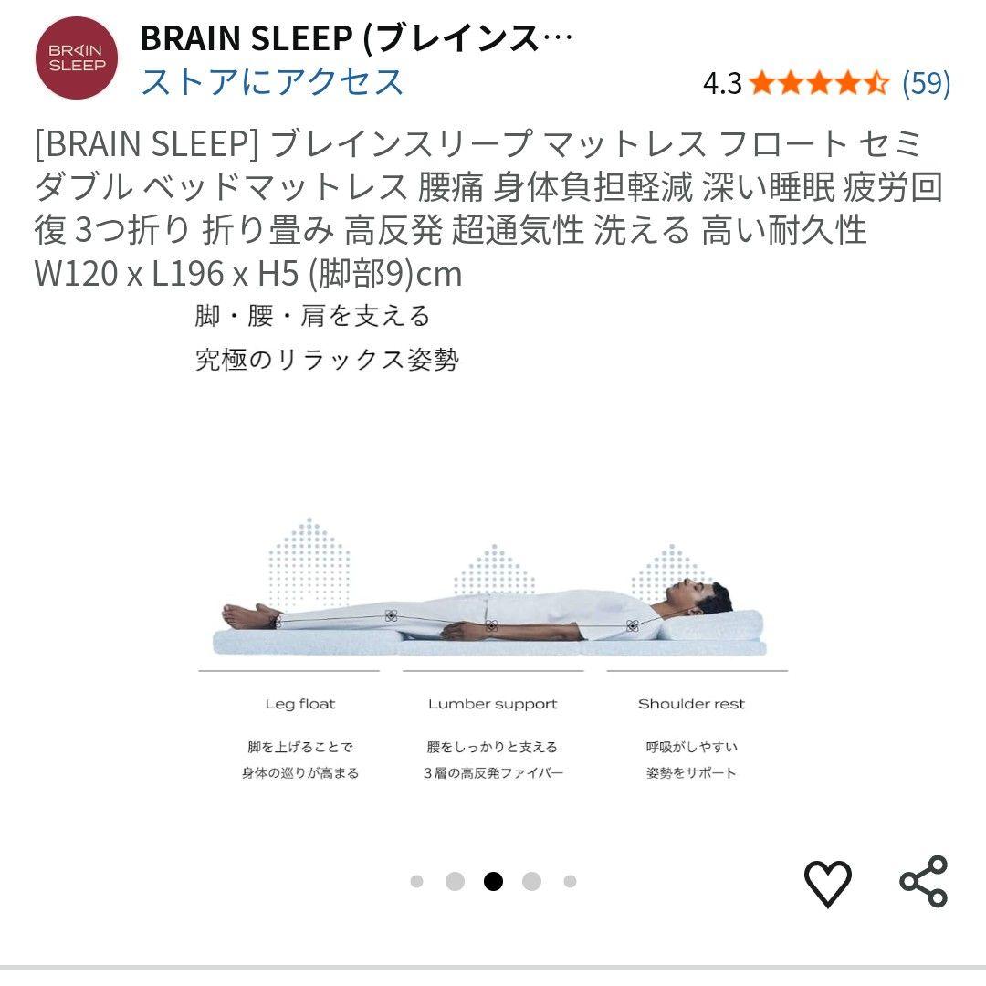 ブレインスリープマットレス セミダブル