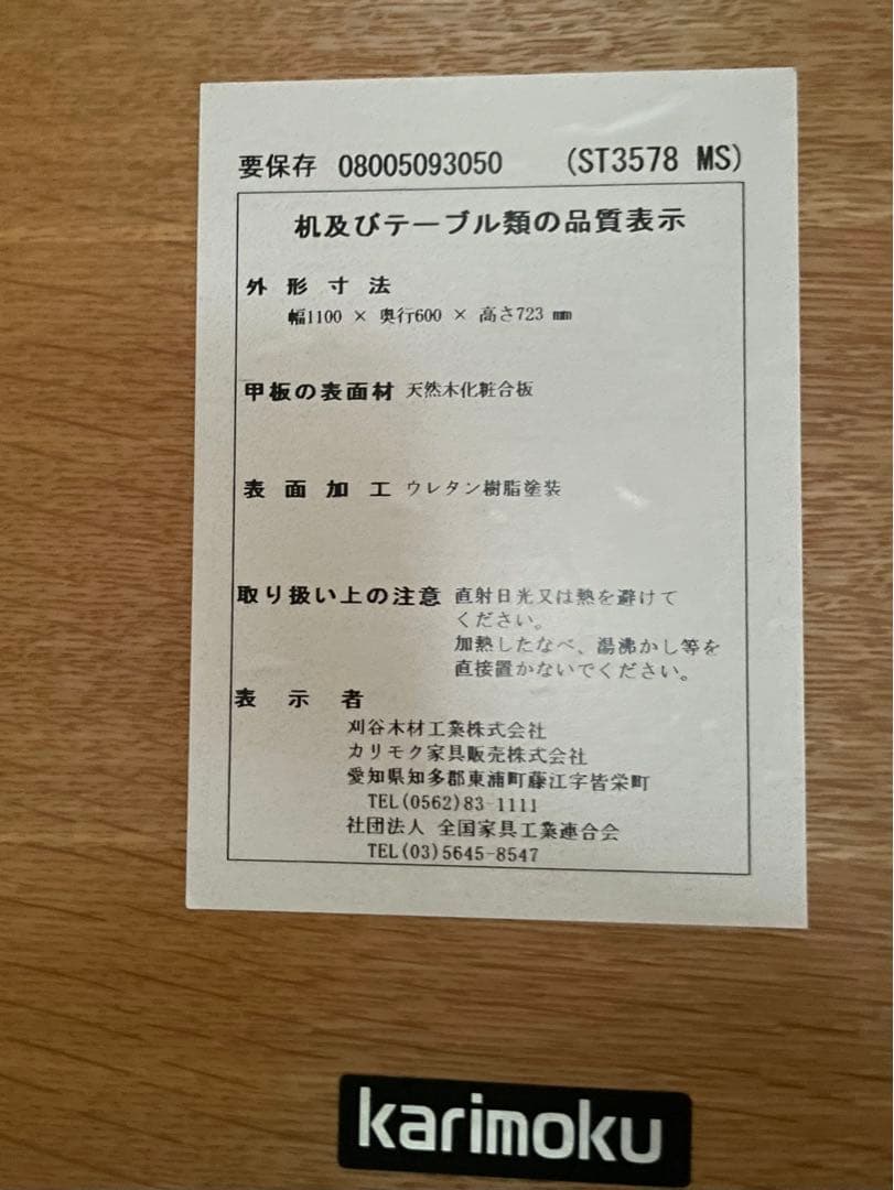 カリモク　学習机　袖机　本棚