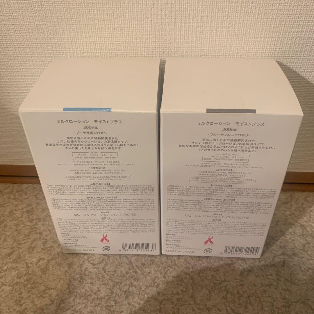 ミュゼ ミルクローション モイストプラス 2個セット