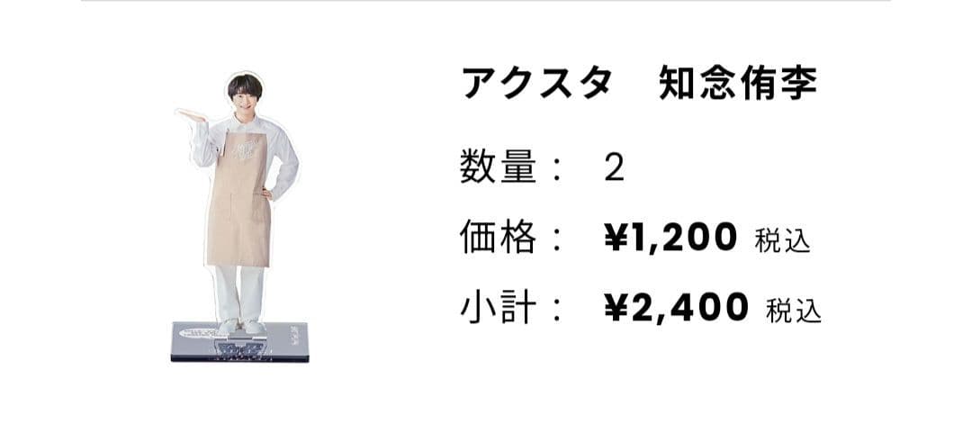 新品未開封品】Hey! Say! JUMP 知念侑李 アクスタfest - メルカリ