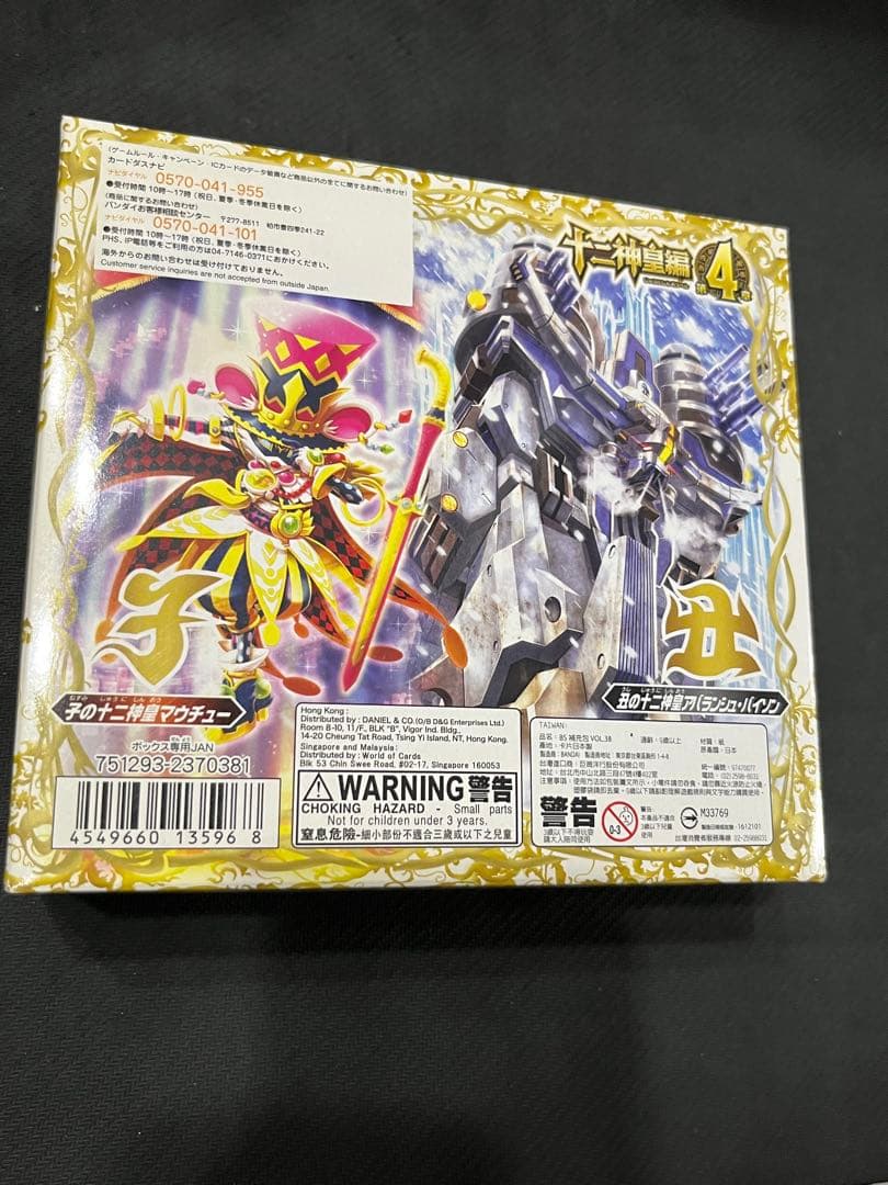 バトルスピリッツ 新品未開封 box 十二神皇編 第4章 20パック入 - メルカリ