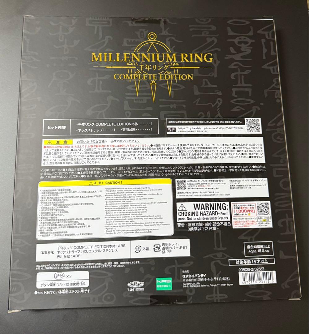 遊☆戯☆王デュエルモンスターズ 千年リング 遊戯王　バクラ　プレミアムバンダイ