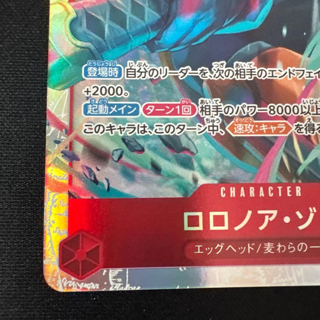 ワンピース カードゲーム ロロノア・ゾロ SR EB04-007 - メルカリ