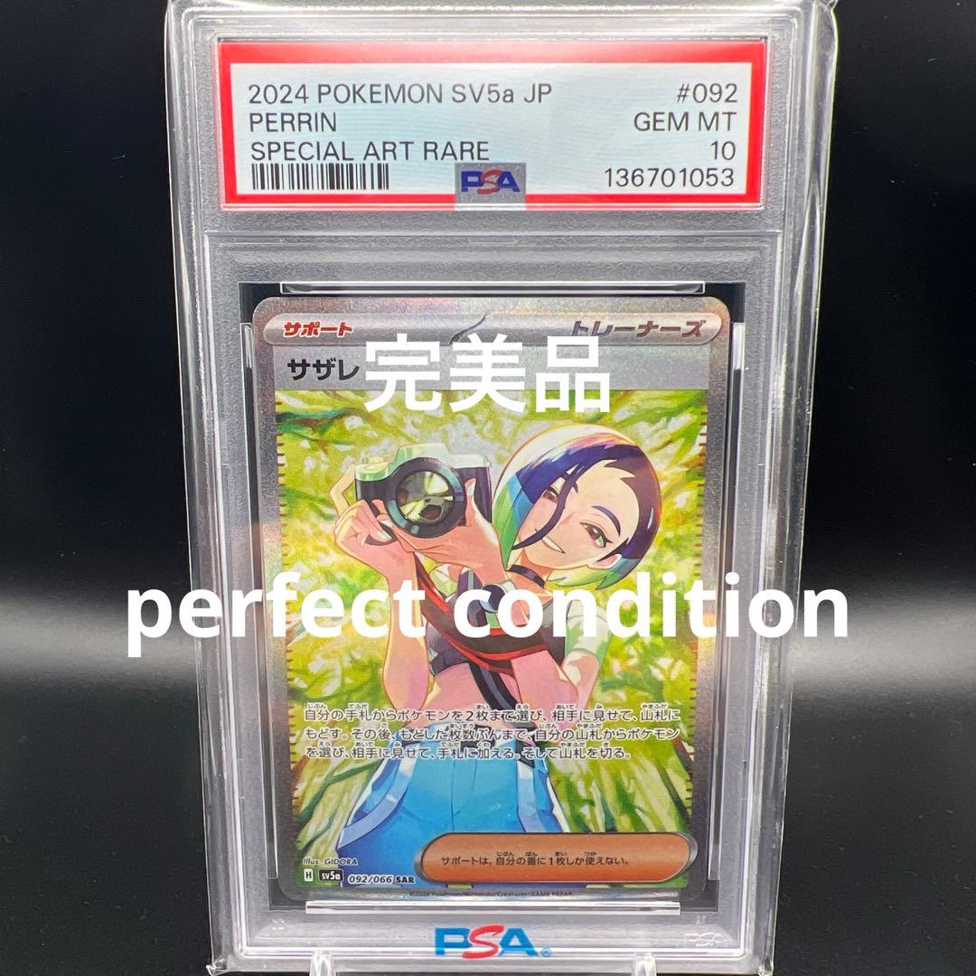 即日発送】 PSA10 ポケモンカード サザレ 092/066 SAR - メルカリ