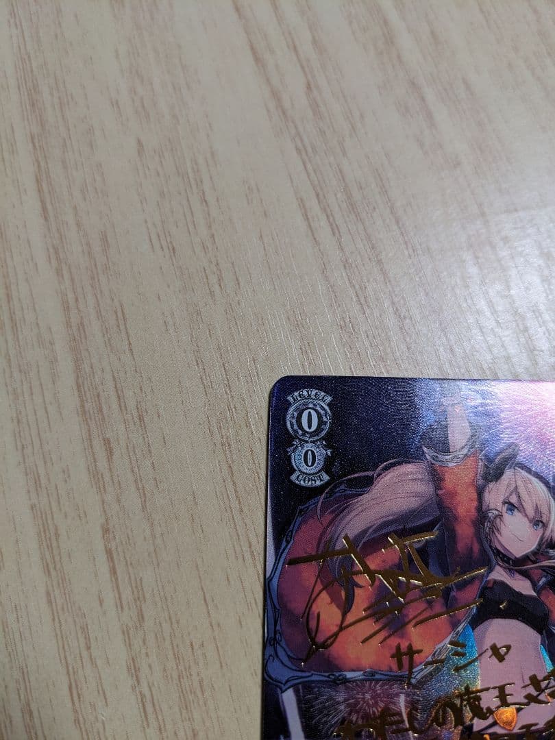 ヴァイスシュヴァルツ 電撃文庫 破滅の魔女 サーシャ SP サイン