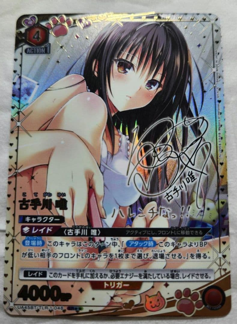 ユニオンアリーナ　ToLOVEる 古手川唯 星2 パラレル　 AP06