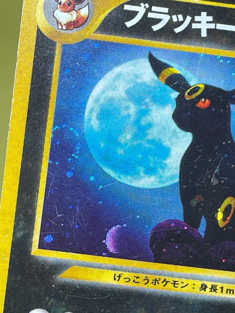 ブラッキー ★ 拡張パック第2弾 遺跡をこえて… 旧裏 渦巻きホロ 大玉ホロ