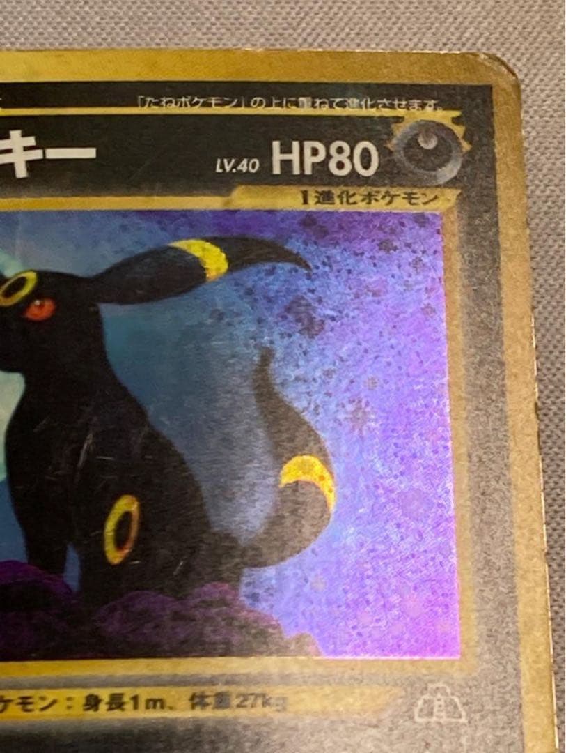 ブラッキー ★ 拡張パック第2弾 遺跡をこえて… 旧裏 渦巻きホロ 大玉ホロ