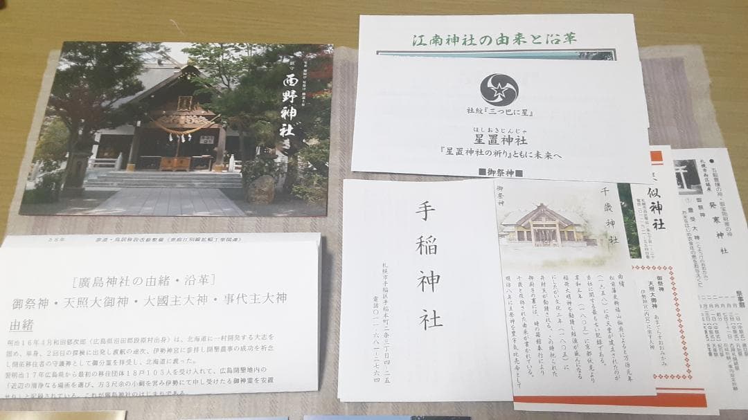 【北海道令和8年三ヶ日 限定御朱印 13社】北海道神宮しおり(他)付き