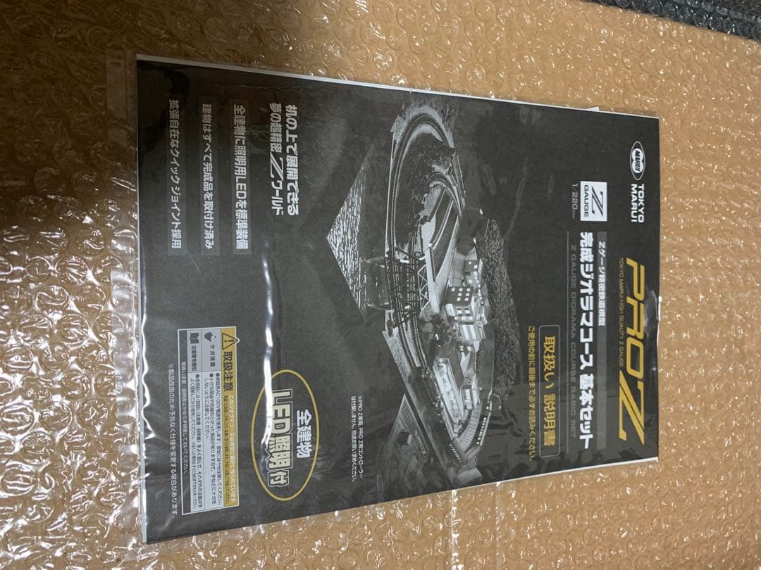 極品東京マルイPROZ完成ジオラマコース基本セット＋コントローラー