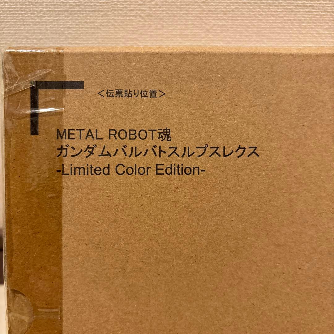 メタルロボット魂　ガンダムバルバトスルプスレクス -Limited Color