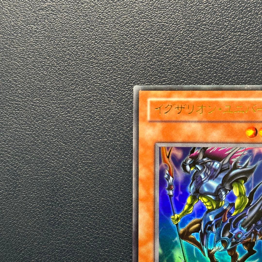 イグザリオン・ユニバース ウルトラレア 遊戯王 イグザリオン