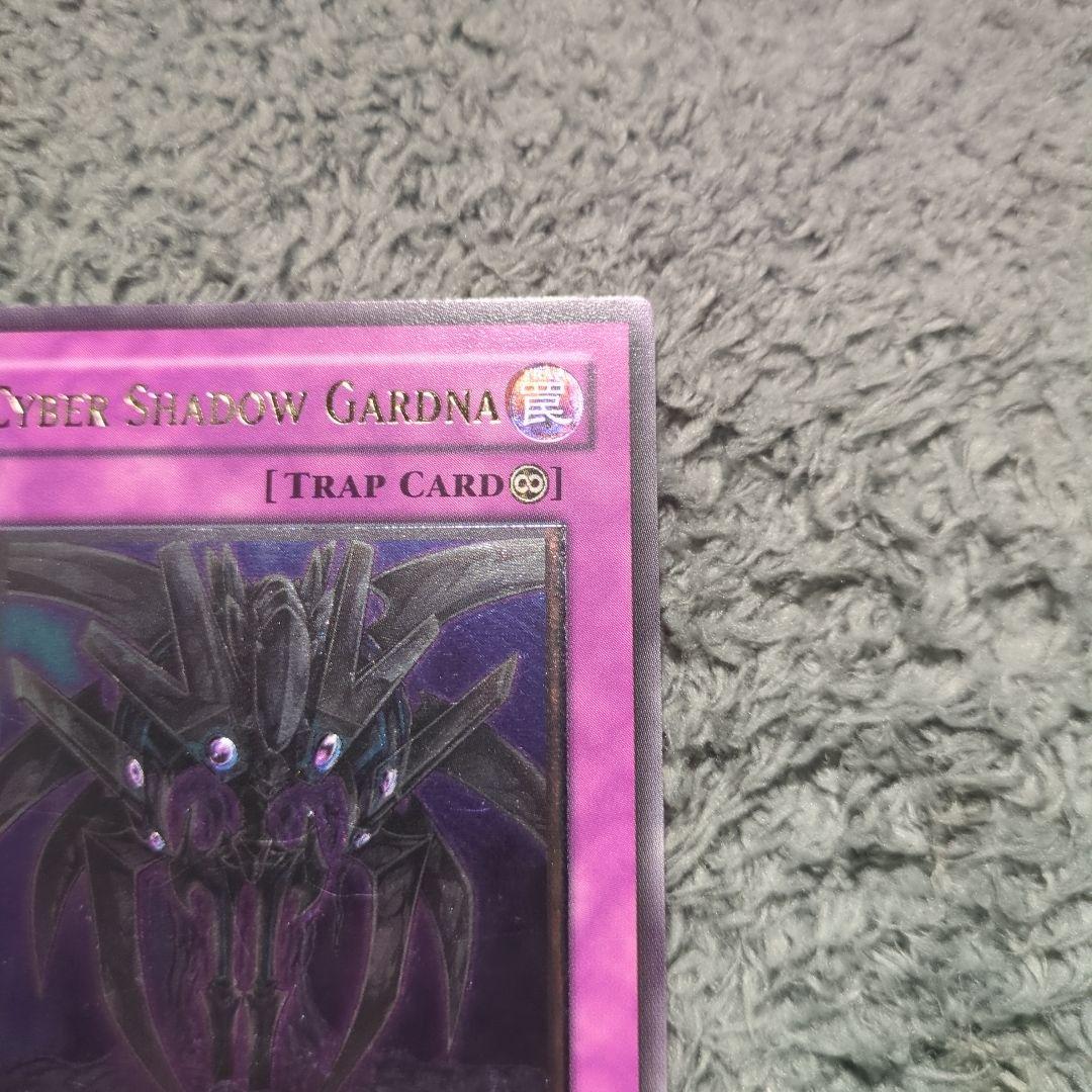 遊戯王 サイバー・シャドー・ガードナー 英語版 1st レリーフ CDIP