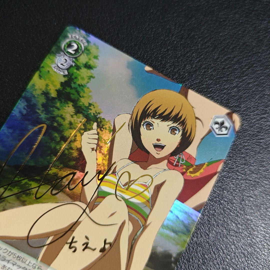 ヴァイスシュヴァルツ　ペルソナ4 里中千枝 天城雪子　サインカード　SP