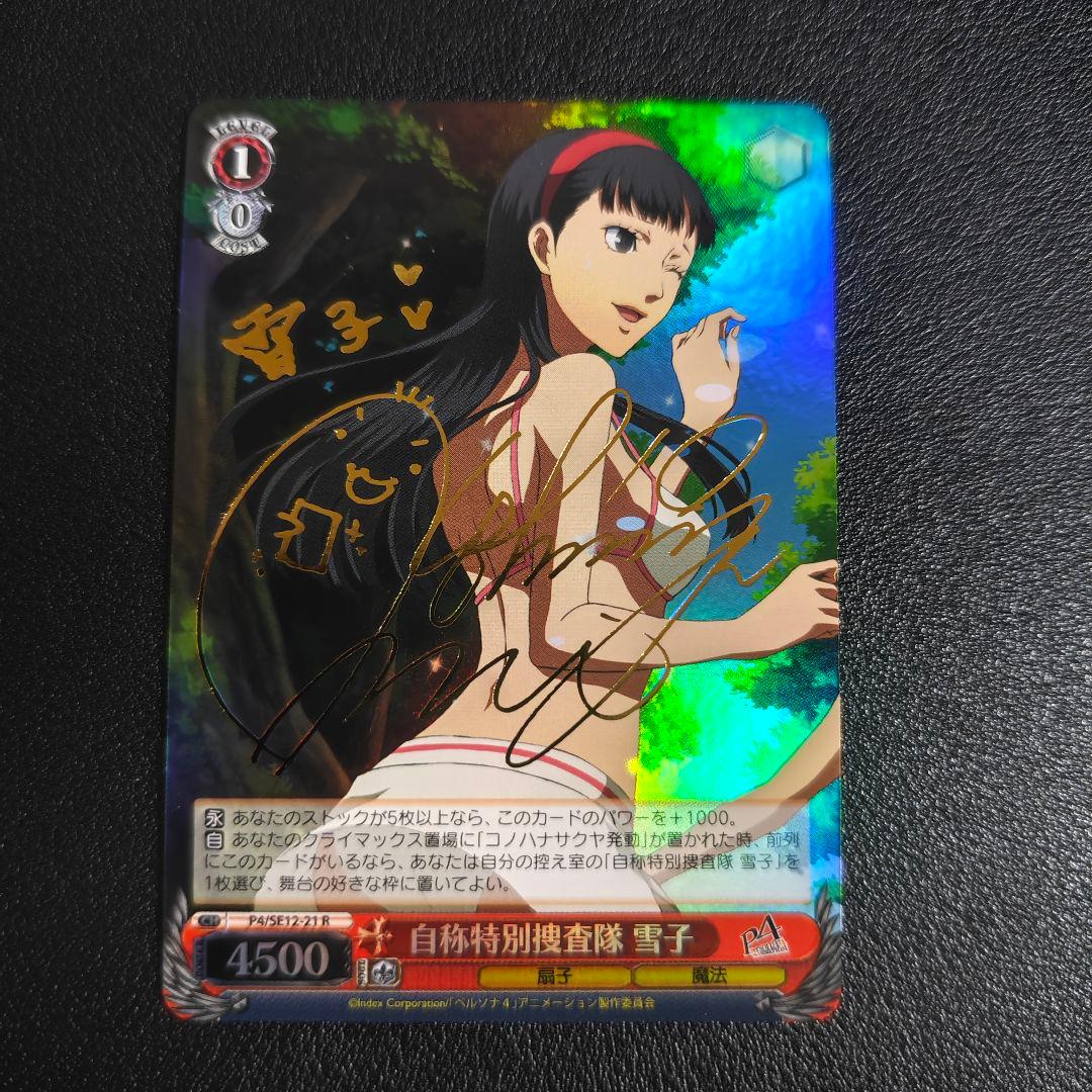 ヴァイスシュヴァルツ　ペルソナ4 里中千枝 天城雪子　サインカード　SP