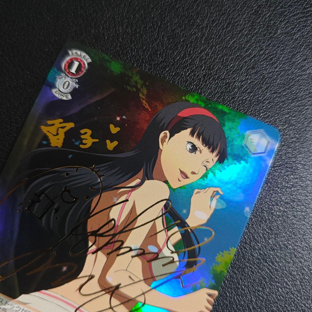ヴァイスシュヴァルツ　ペルソナ4 里中千枝 天城雪子　サインカード　SP