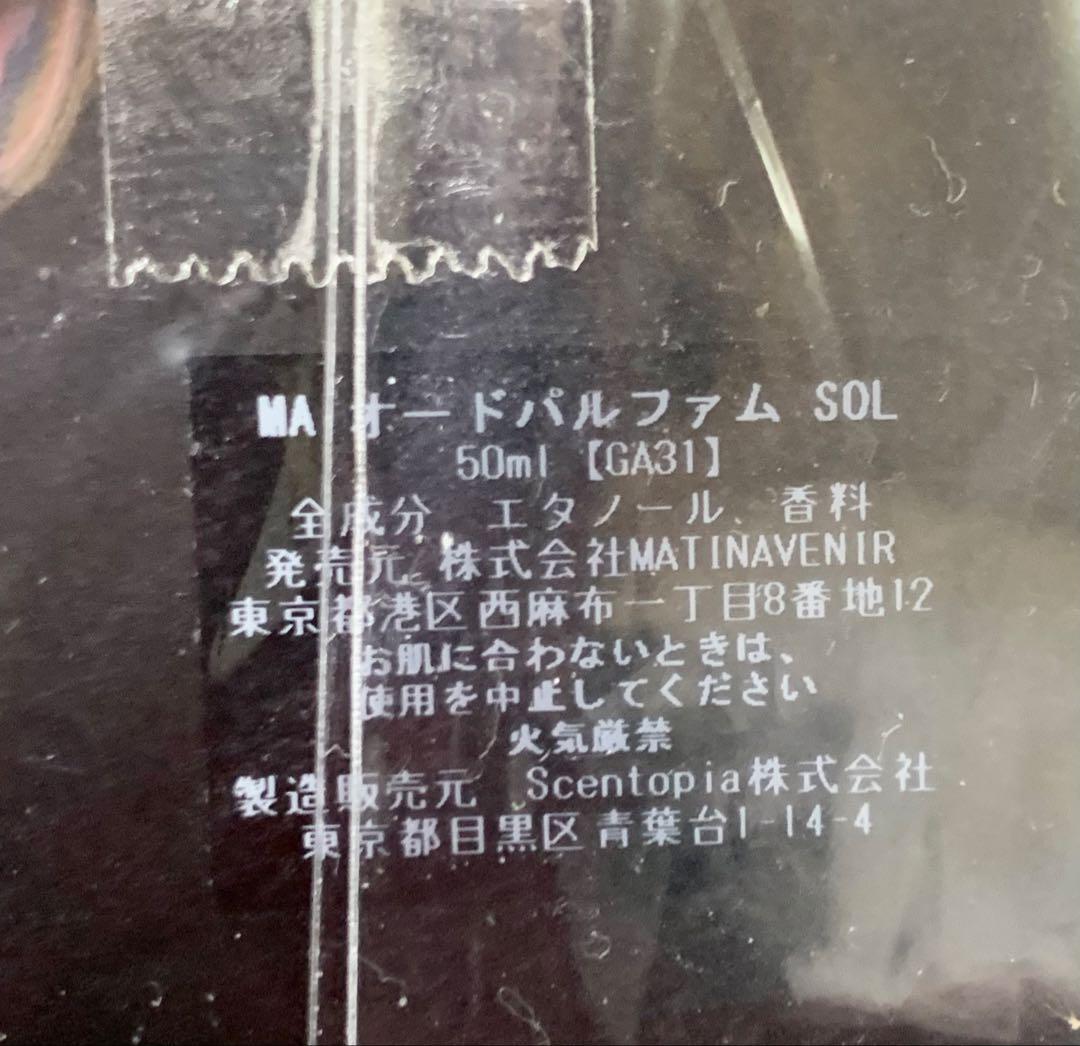 新品未開封　MATIN AVENIR SOL 2個　オードパルファム 50ml