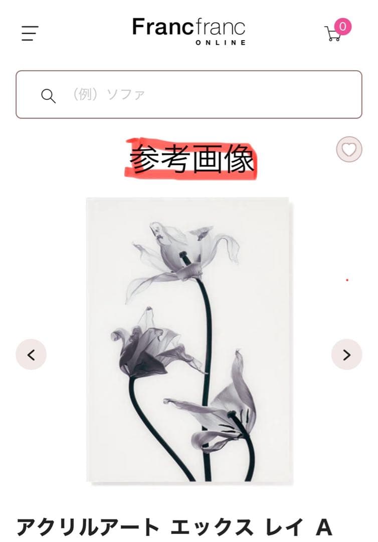 Francfranc　アクリルアート　2枚