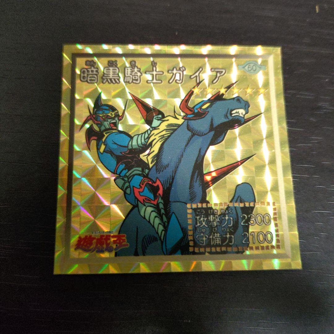 遊戯王 シール烈伝スーパーデラックス 暗黒騎士ガイア - メルカリ