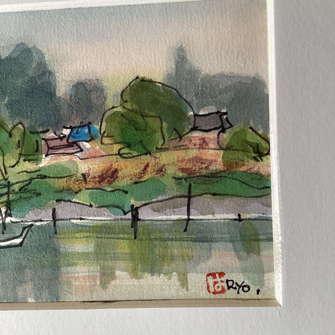 《林　良之助》葉書水彩画　画題　【新春の黒田】1994年作　サイン　印在