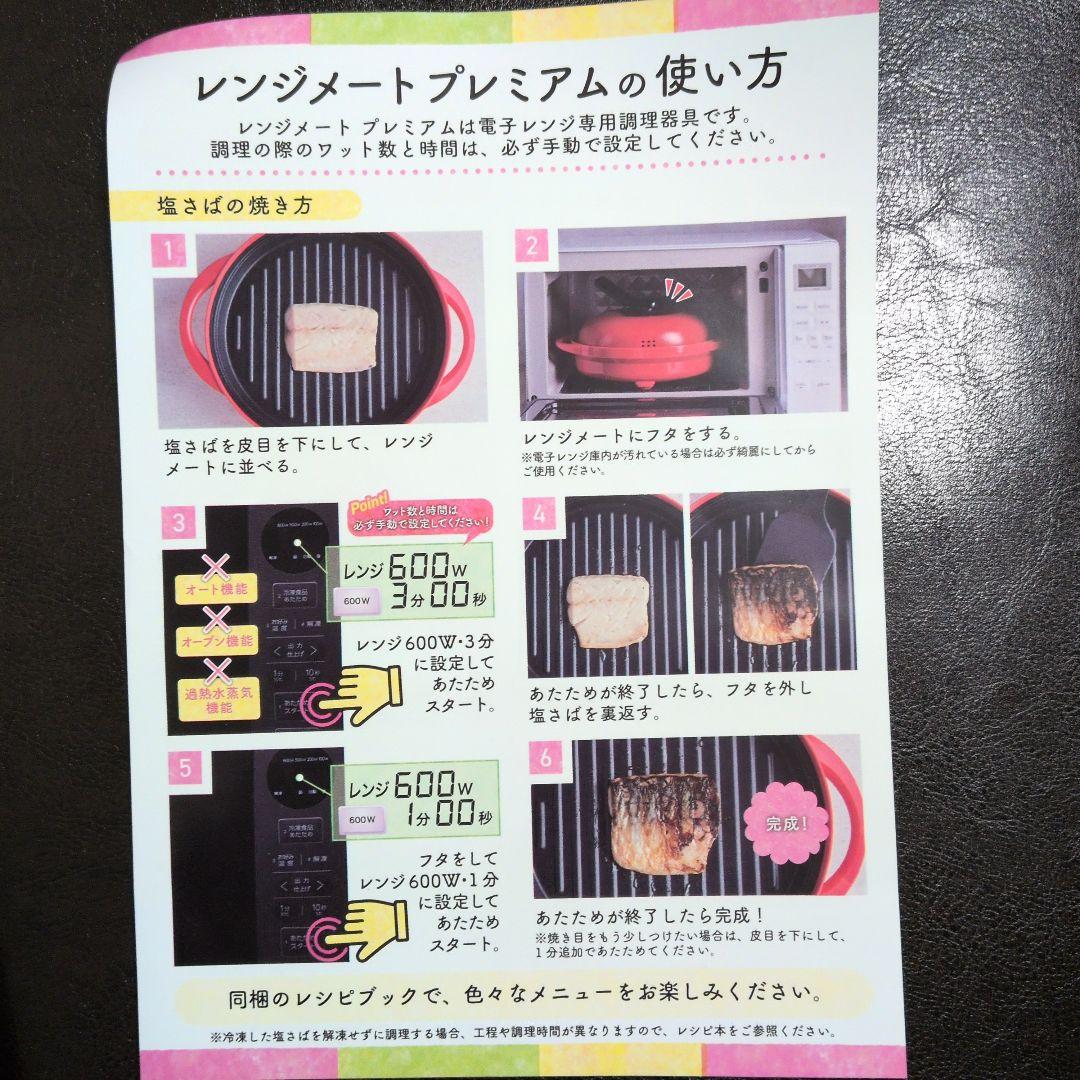 レンジメートプレミアム ジャパネット　ホワイト