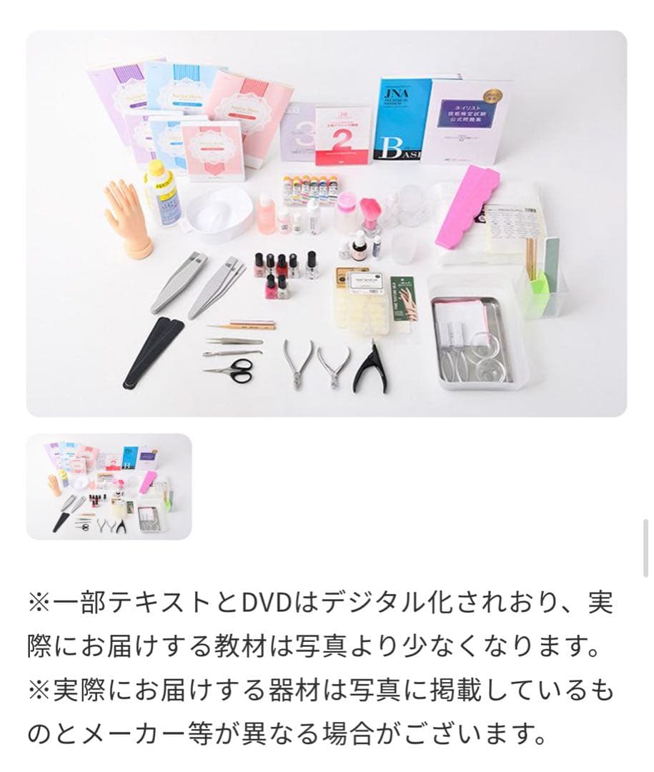 【みる】ネイリスト検定(2.3級コース)