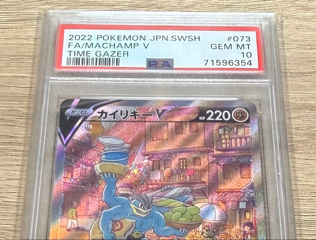 PSA10 カイリキーV SR SA 073/067 - メルカリ