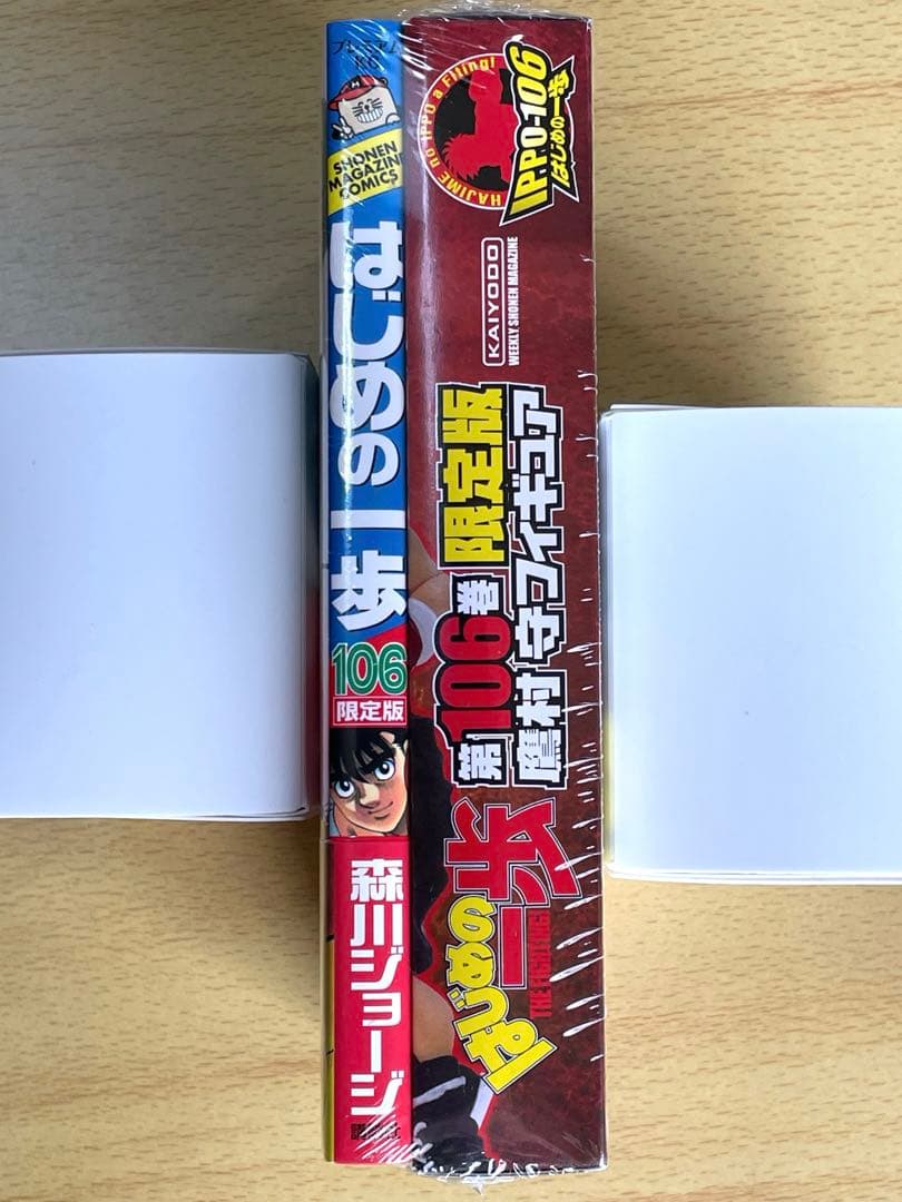 新品・未開封] はじめの一歩 106巻 限定版 鷹村守フィギュア付き