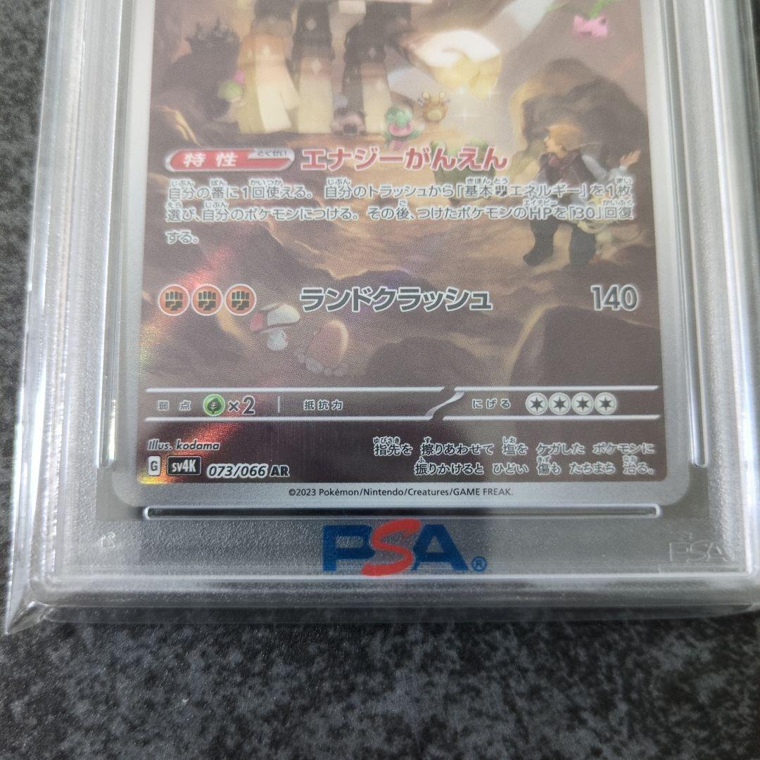 土*す様 キョジオーン AR PSA10 2023 ポケモンカード - メルカリ