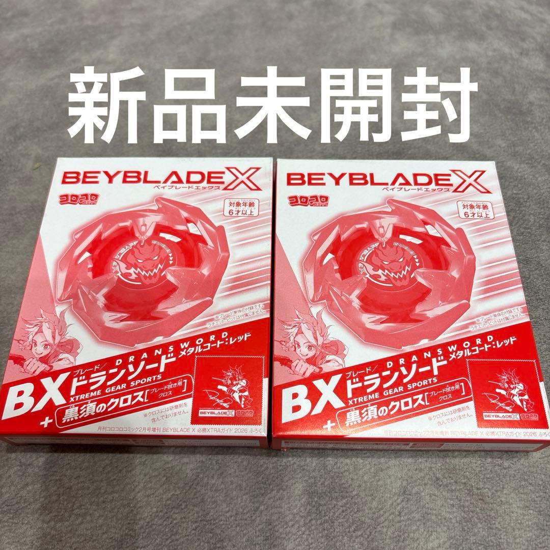 新品未開封】ベイブレードx 必勝EXTRA 2026付録ドラゴンソード2個