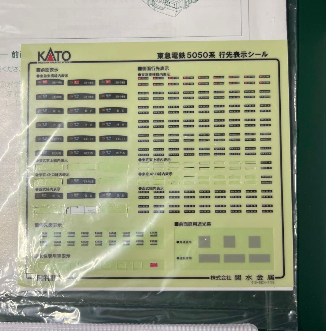 KATO 10-1424 東急電鉄5050系8両セット - メルカリ