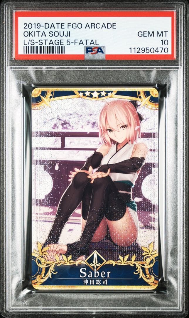 PSA10 　沖田総司 フェイタル　FGOアーケード　FOIL 2026年最新】fgoアーケード 沖田総司の人気アイテム - メルカリ