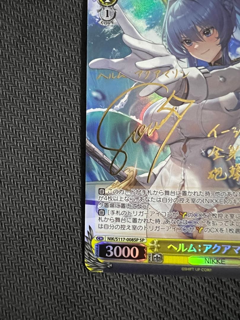 ヘルム：アクアマリン SP NIKKE ヴァイスシュバルツ(ヴァイス)