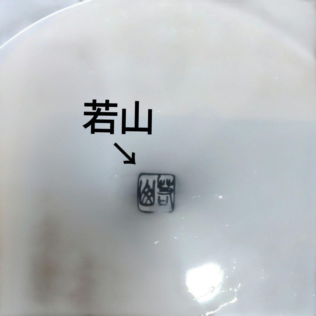 昭和レトロ 有田焼き若山窯 金彩古伊万里高台花柄大皿 2枚セット