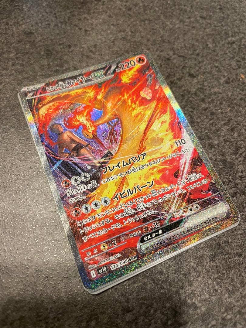 ☆ロケット団のファイヤーex SAR SV10 ロケット団の栄光 124/098