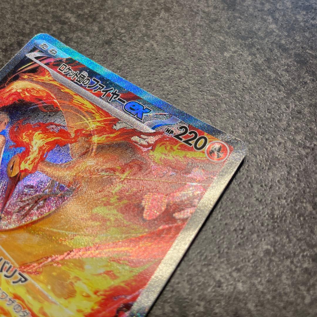 ☆ロケット団のファイヤーex SAR SV10 ロケット団の栄光 124/098