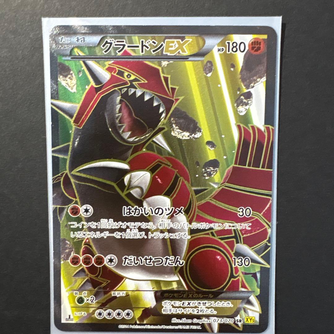 状態B グラードンEX SR XY5 ガイアボルケーノ 073/070