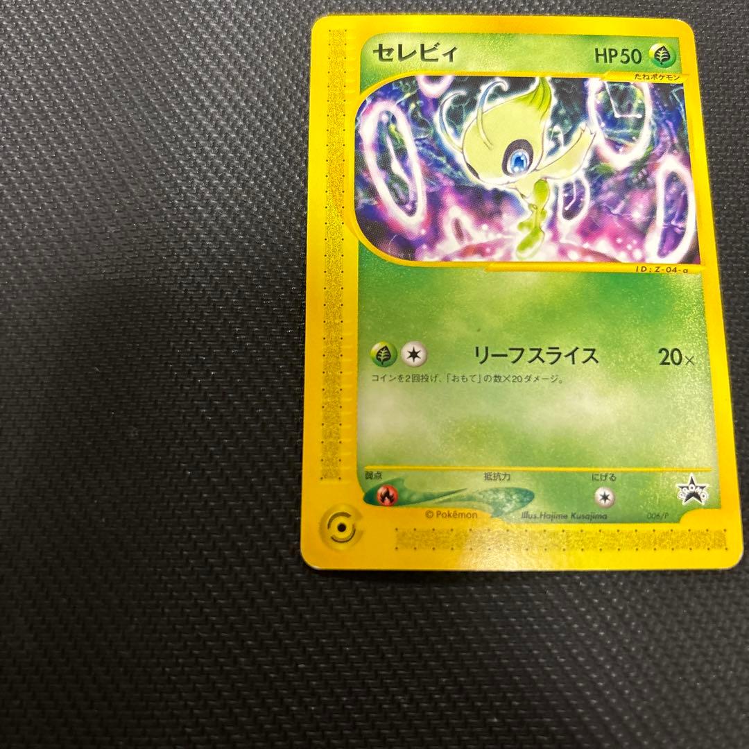 ポケモンカードe セレビィ プロモ ニンテンドースペースワールド2001