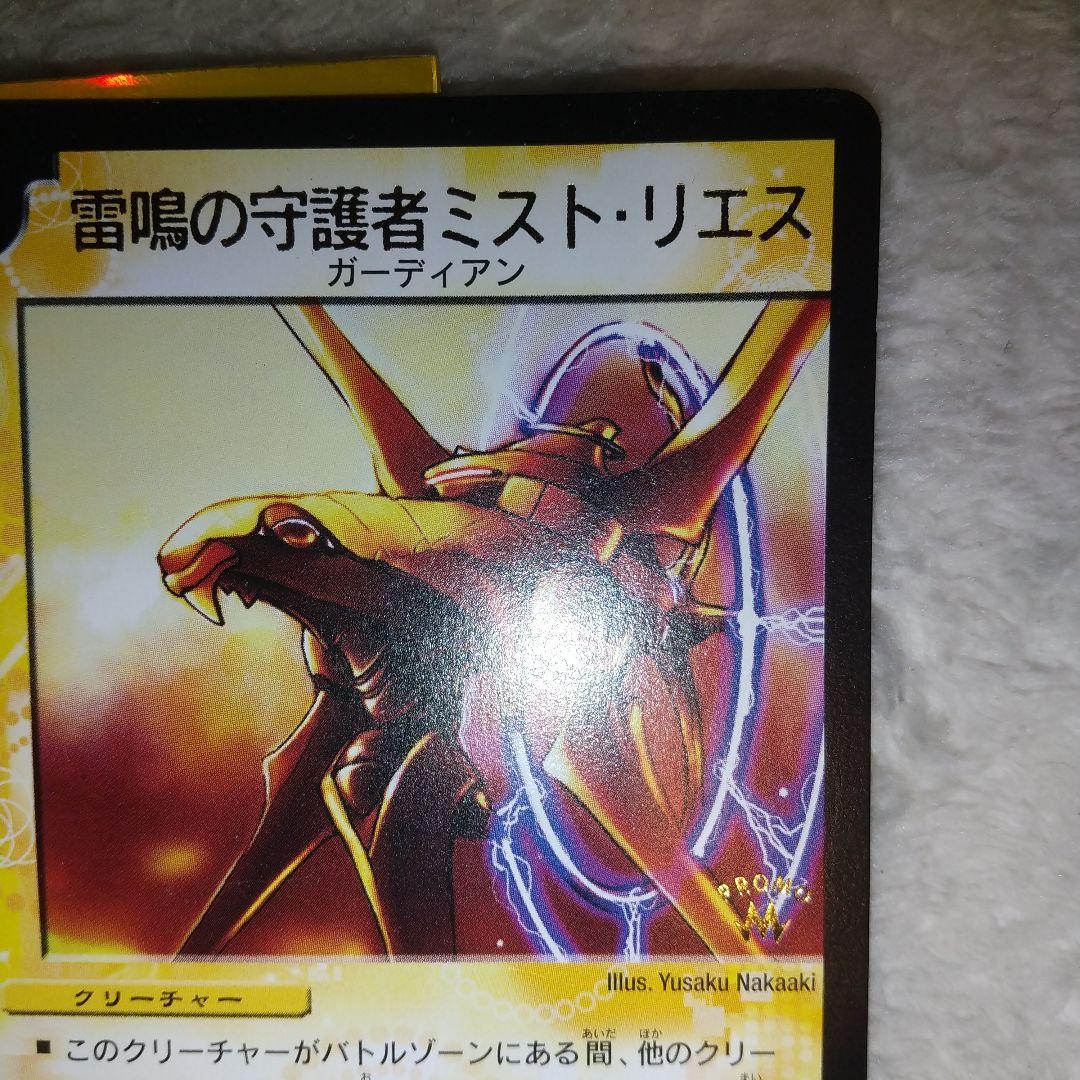 P19/※[プロモ]：雷鳴の守護者ミスト・リエス【デュエマ 初期旧枠