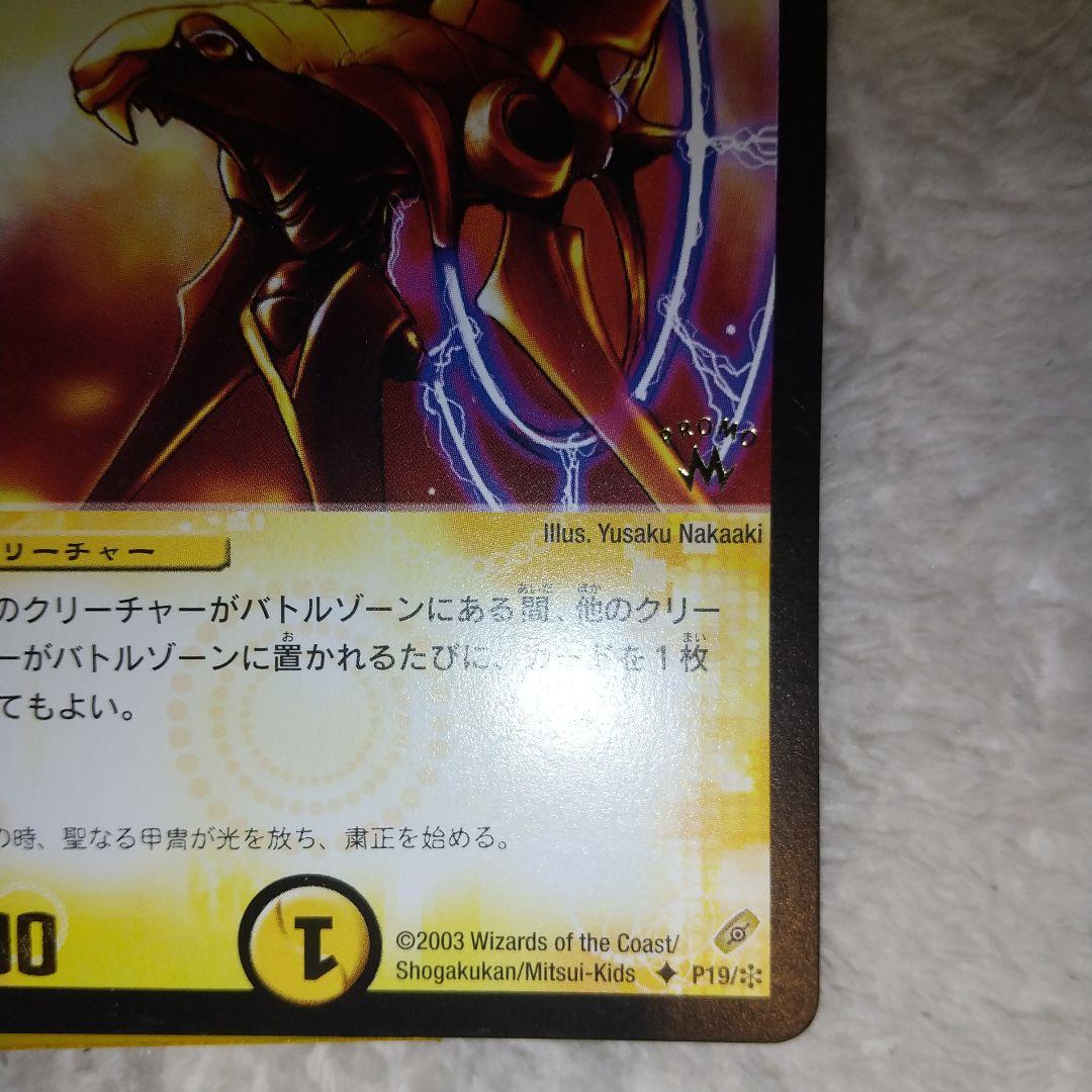 P19/※[プロモ]：雷鳴の守護者ミスト・リエス【デュエマ 初期旧枠