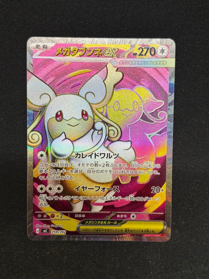 ポケモンカード メガタブンネex MC 759/742 スタートデッキ100 - メルカリ