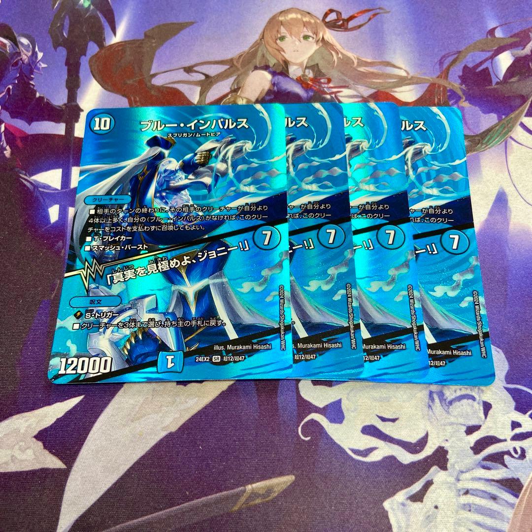 ブルーインパルス 真実を見極めよジョニー MAXレアデュエキング4枚