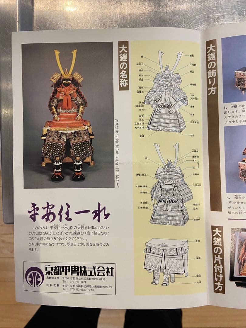 五月人形 兜木製 台座付き　金屏風付き