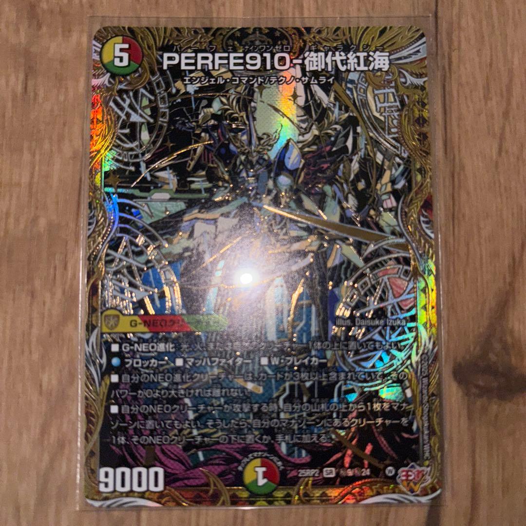 パーフェクト910ギャラクシー シク PERFE910御代紅海 - メルカリ