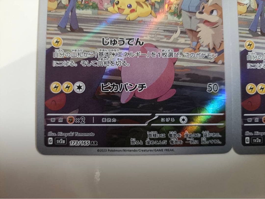 ピカチュウ AR SV2a ポケモンカード151 173/165 3枚セット