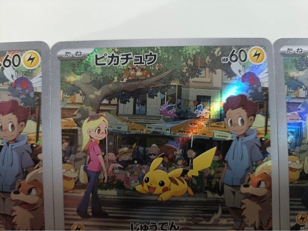 ピカチュウ AR SV2a ポケモンカード151 173/165 3枚セット