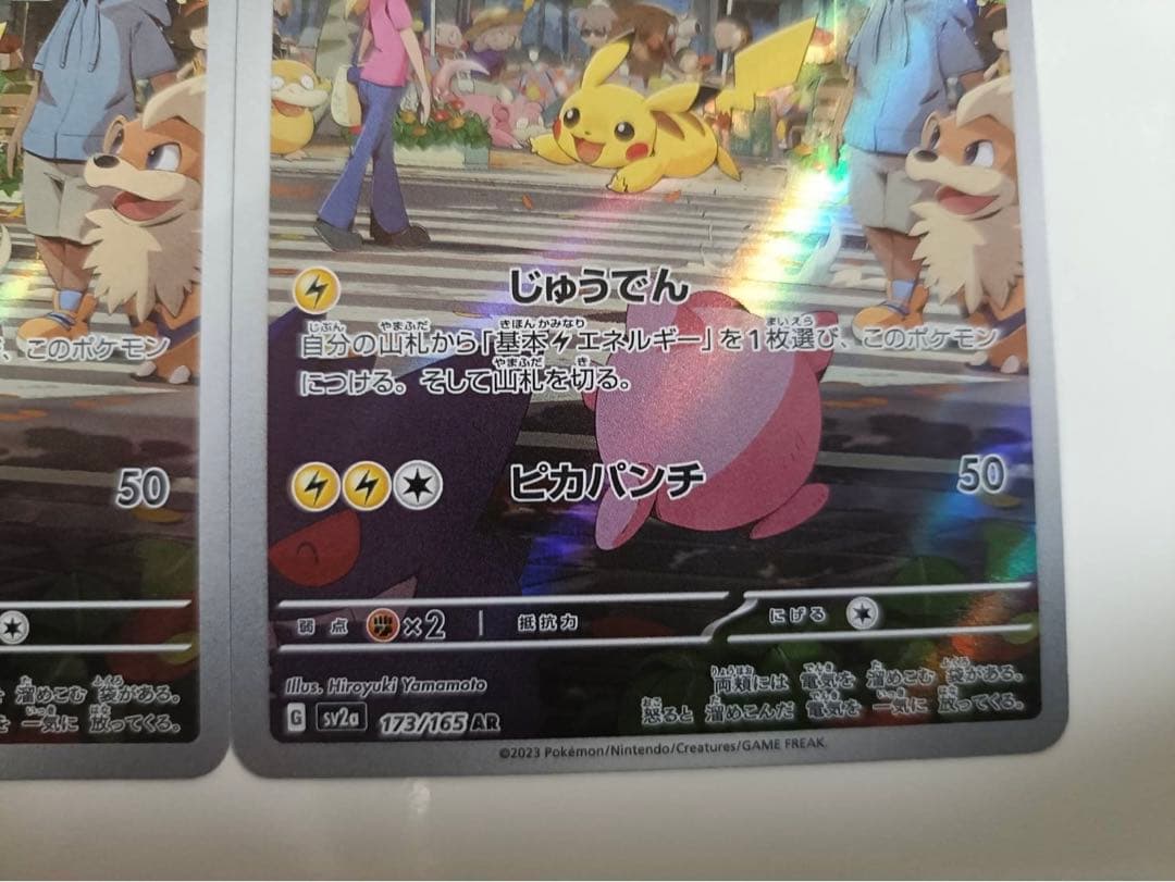 ピカチュウ AR SV2a ポケモンカード151 173/165 3枚セット