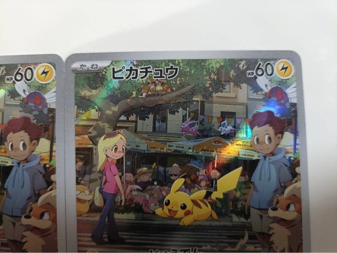 ピカチュウ AR SV2a ポケモンカード151 173/165 3枚セット