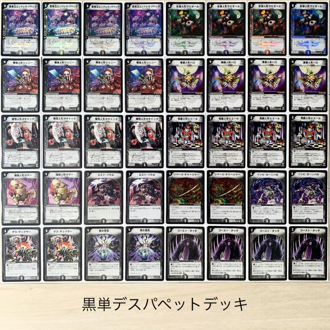 黒単デスパペットデッキ デュエマクラシック - メルカリ