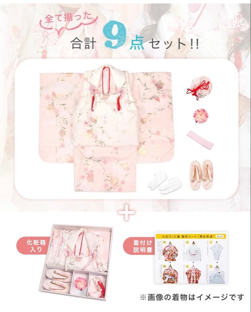 【新品未使用】七五三　3歳　女の子　着物フルセット
